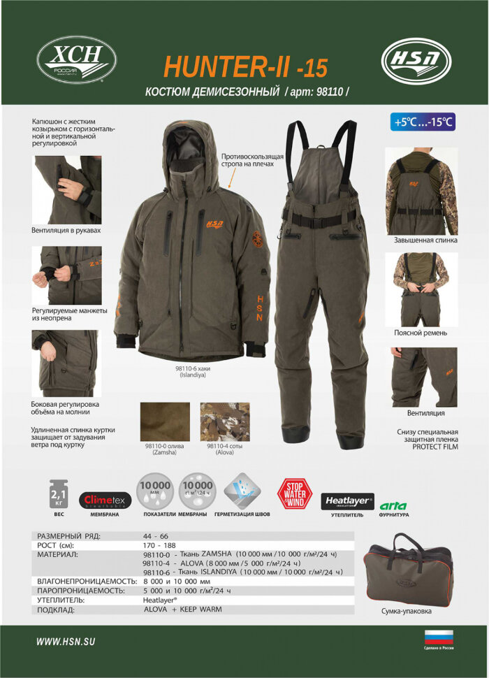 98110-6 Демисезонный костюм ХСН Hunter II Islandiya до -15С